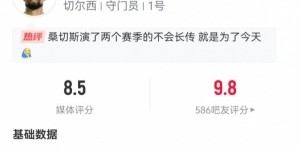 桑切斯本场数据：6扑救+1出击成功 26长传9成功+2解围 获评8.5分